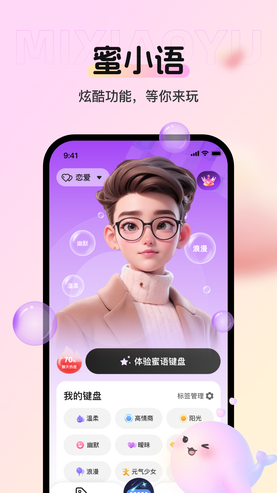 蜜小语app