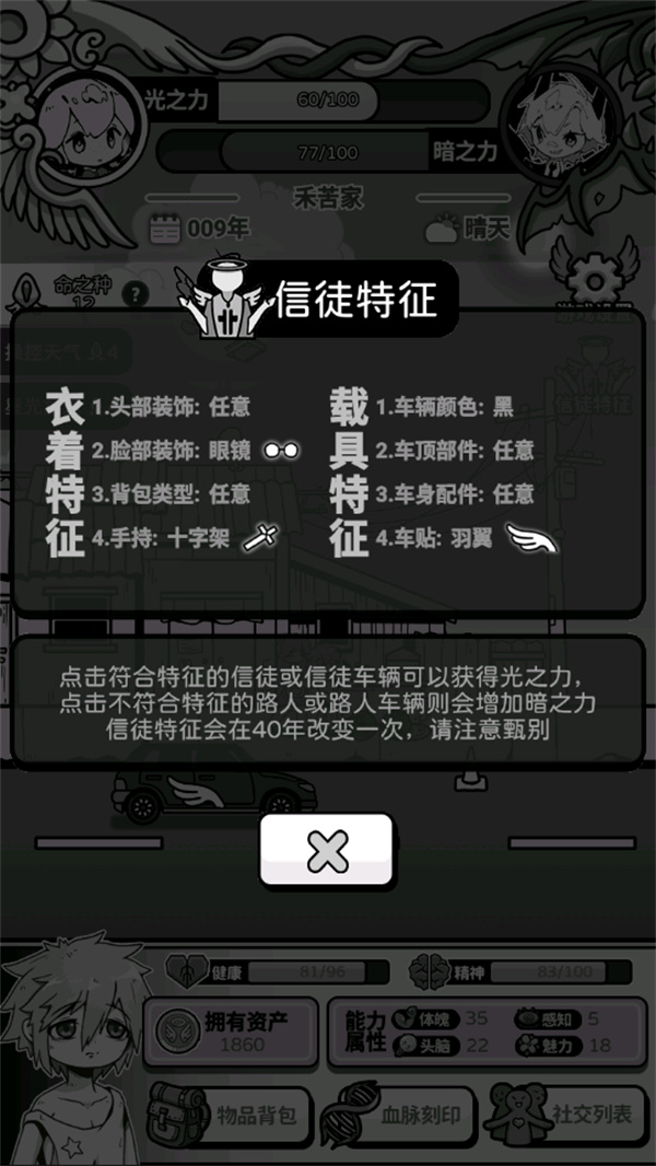 天使模拟器