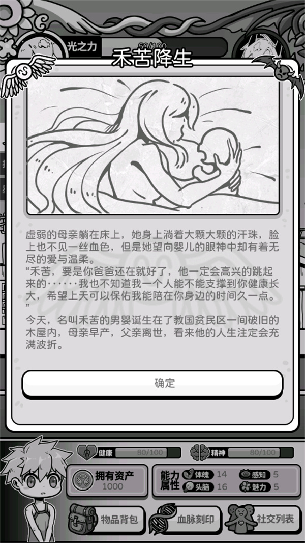 天使模拟器