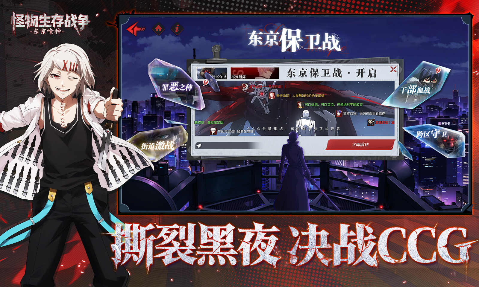 怪物生存