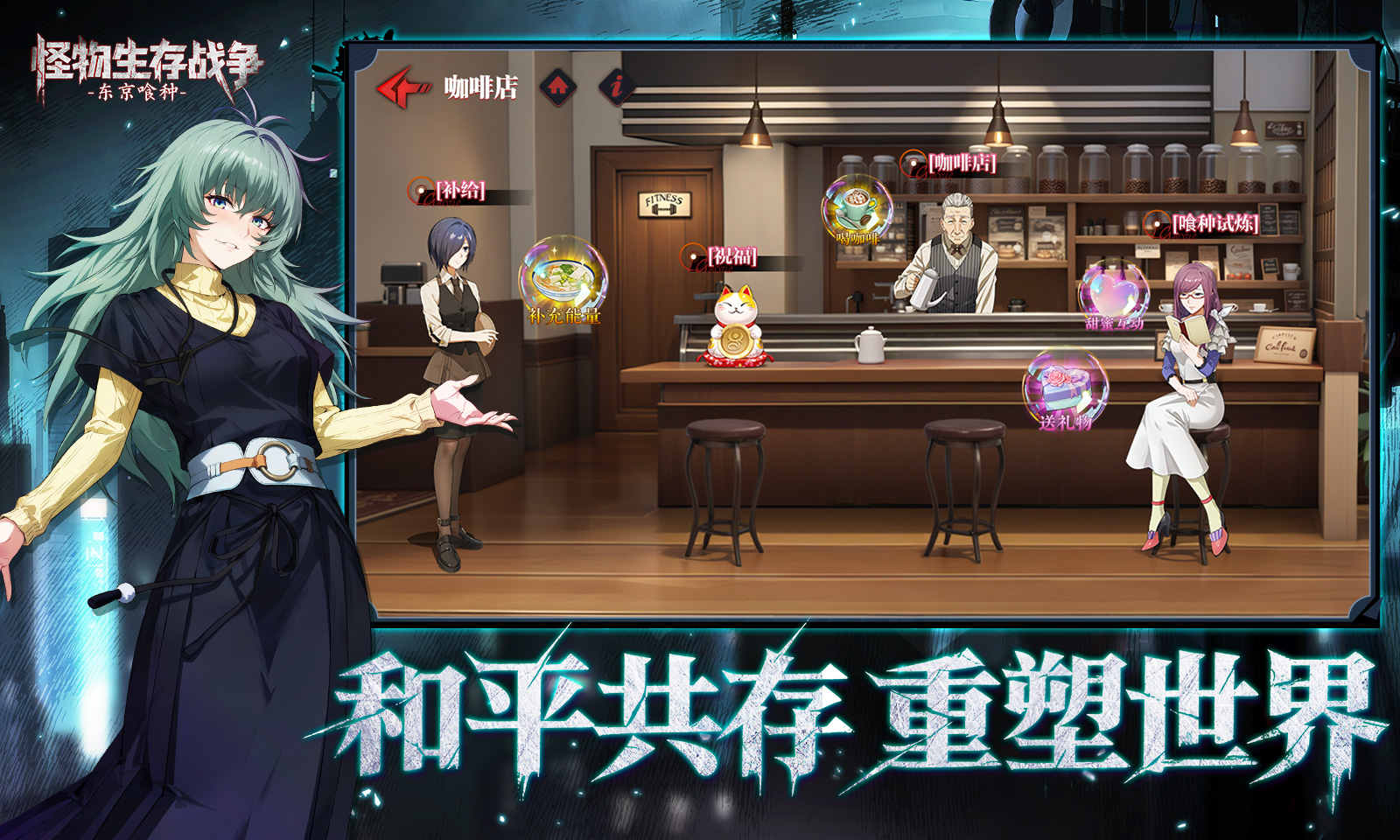 怪物生存