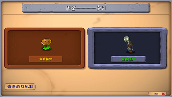植物大战僵尸塔防版