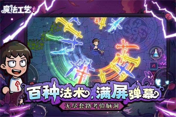 魔法工艺