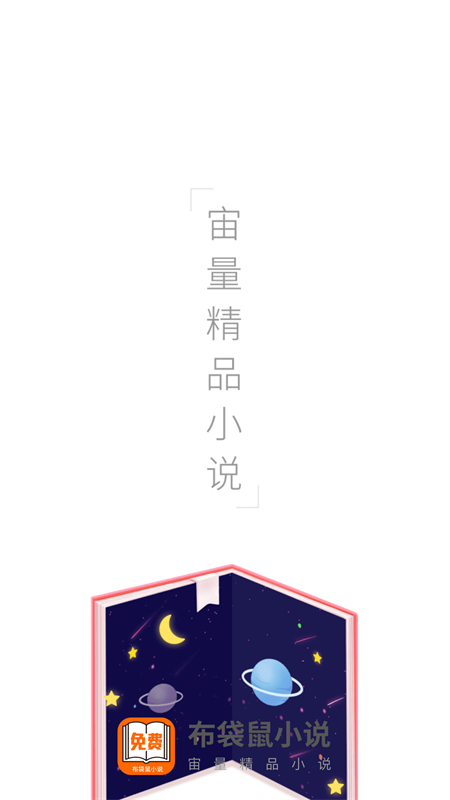 布袋鼠小说