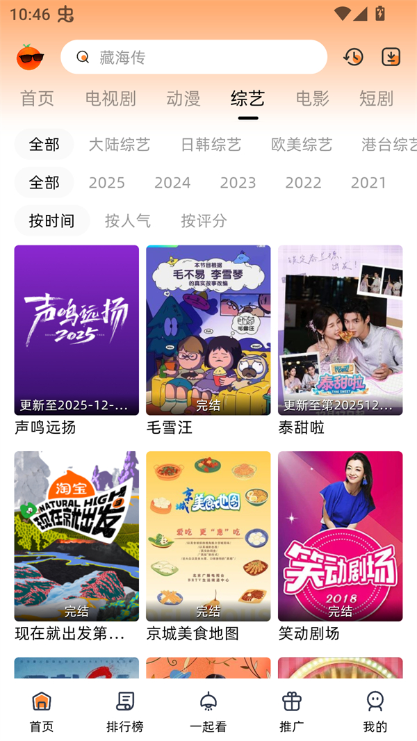 橙光视频