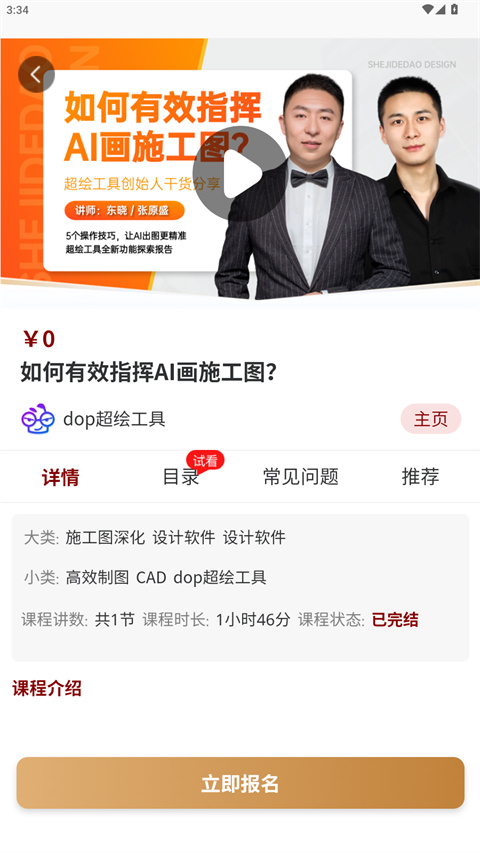 设计得到