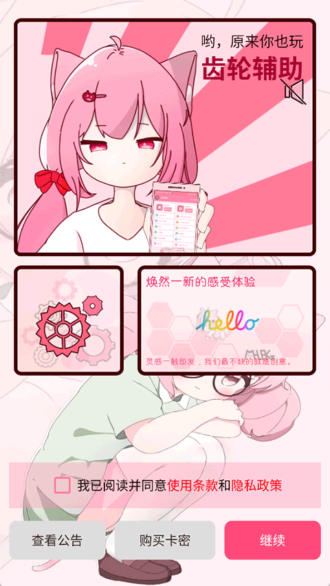 齿轮辅助