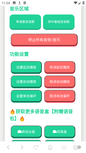 圣诞歌语音盒