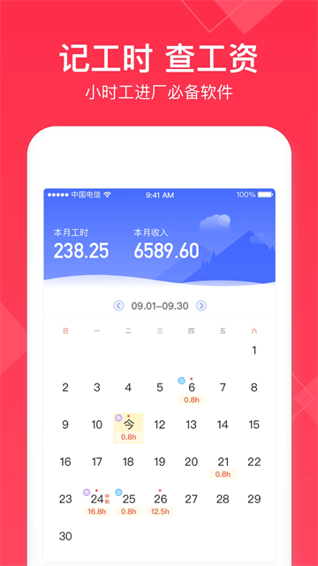 小时工记账App