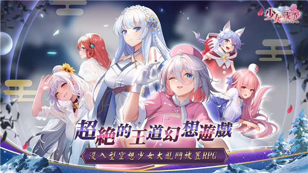 少女战争台服