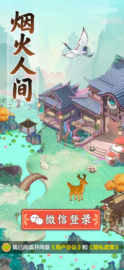 烟火人间游戏