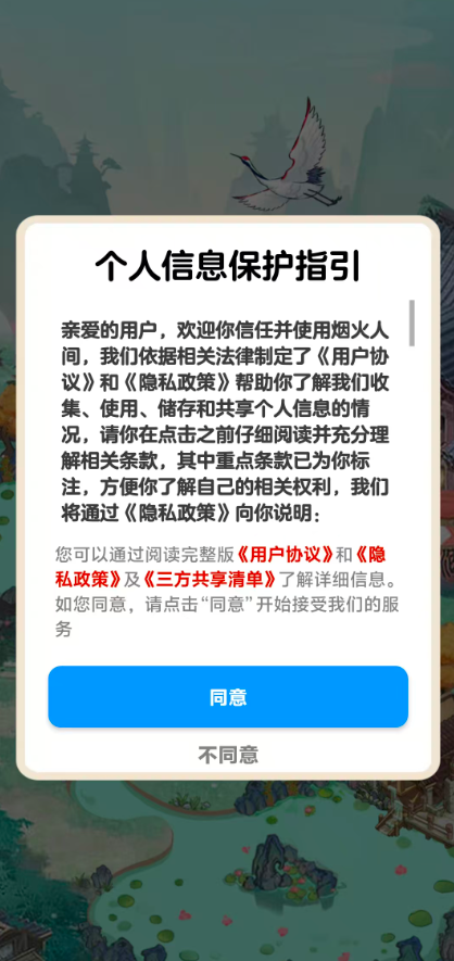 烟火人间游戏
