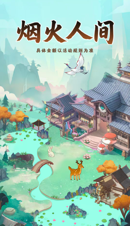 烟火人间游戏