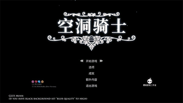 空洞骑士