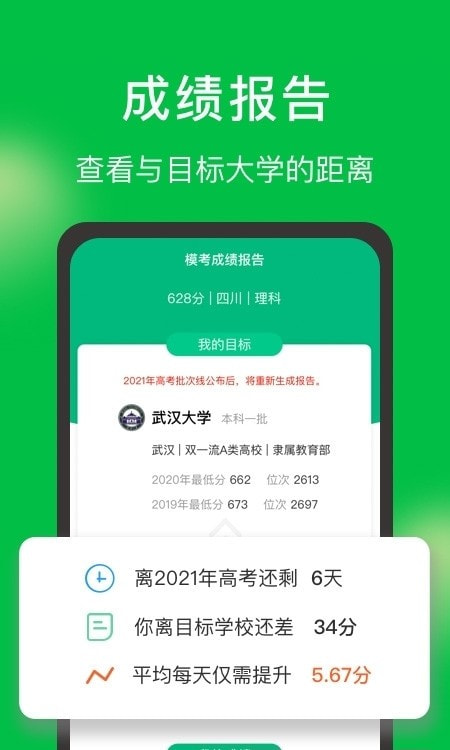 圆梦志愿