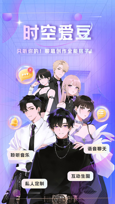 时空爱豆