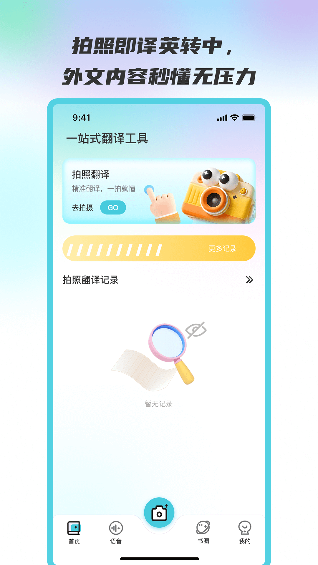 青萤翻译宝