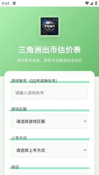 三角洲哈夫币估价app_生活实用_第1张_99下载站 三角洲哈夫币估价app_https://www.99ziyuan.net_生活实用_第1张