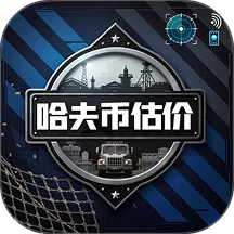 三角洲哈夫币估价app