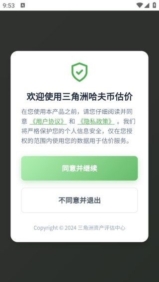 三角洲哈夫币估价app