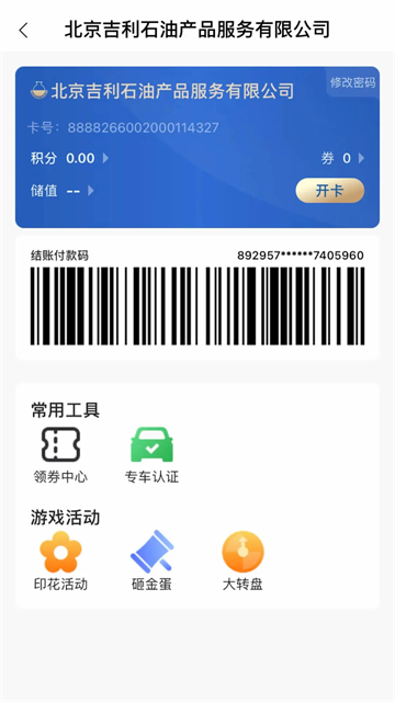 中化油生活