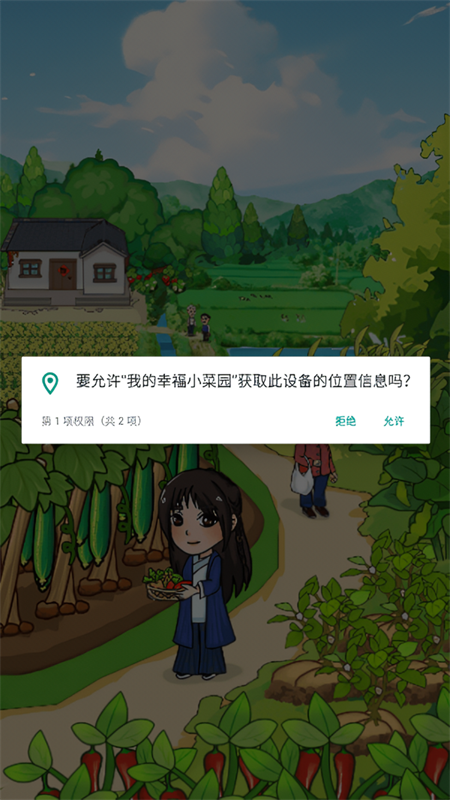 我的幸福小菜园