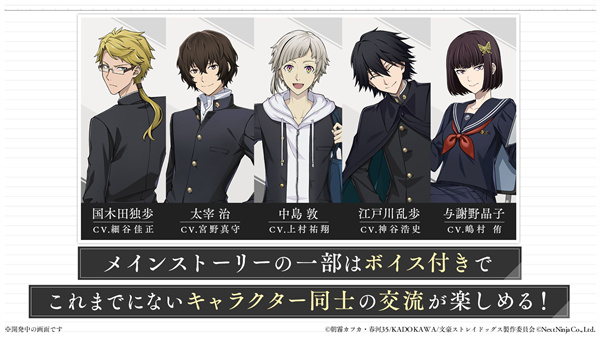 学园文豪StrayDogs日服
