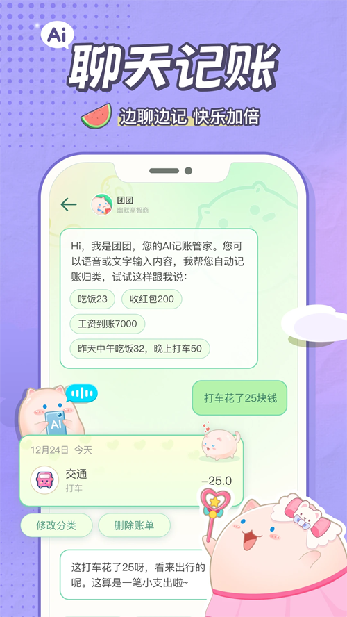 团团记账