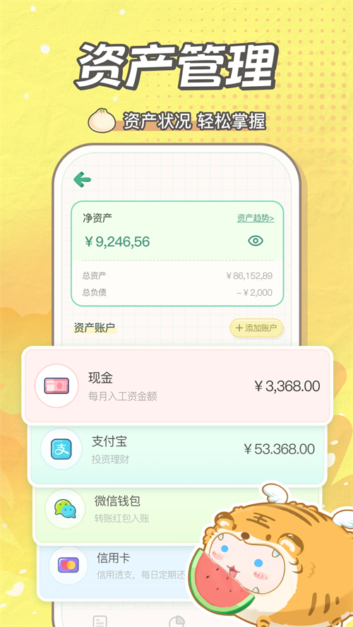 团团记账