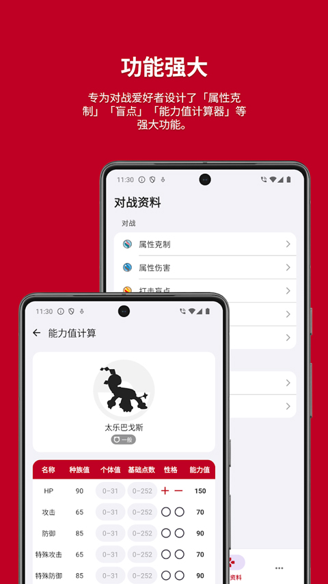 破壳萌计算器