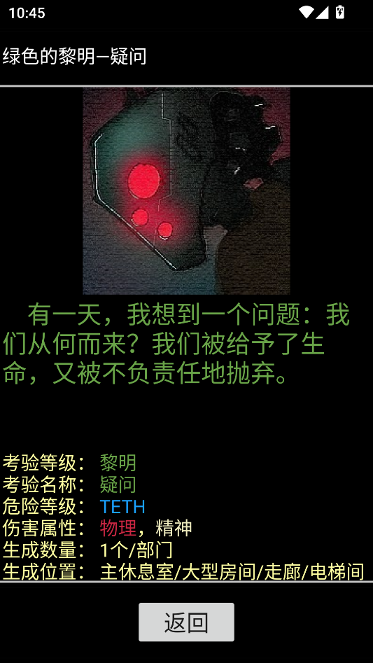 脑叶公司异想体图鉴