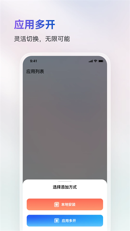 火箭沙盒隐私多开