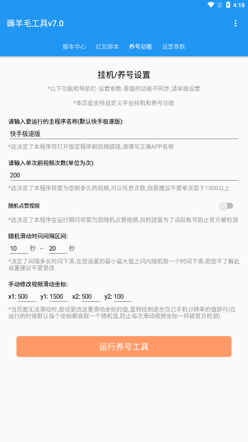 全能快刷