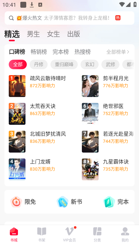热门小说大全