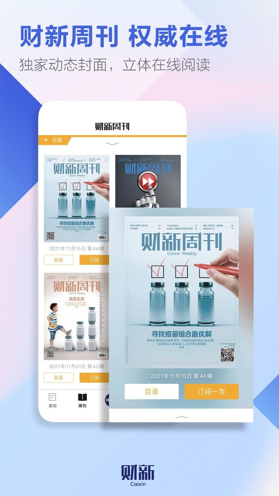 财新网app