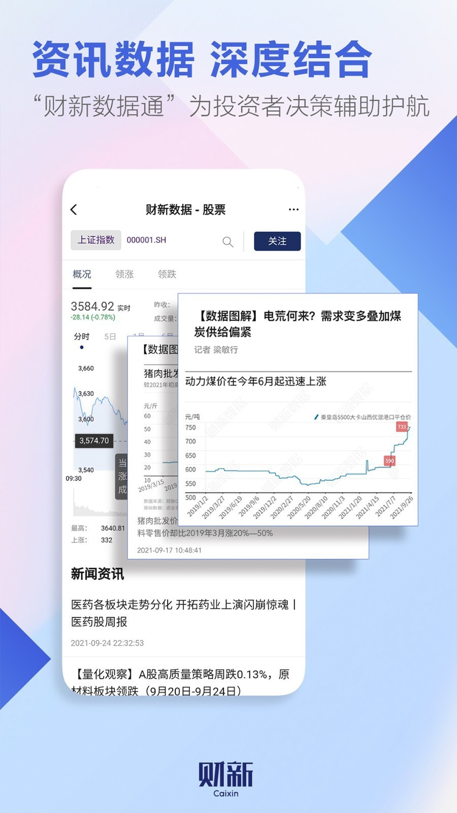 财新网app