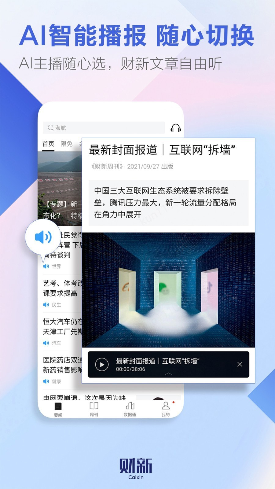财新网app