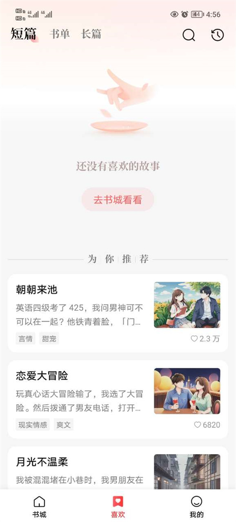 盐言故事