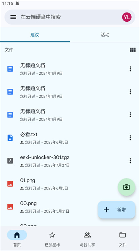 谷歌云端硬盘