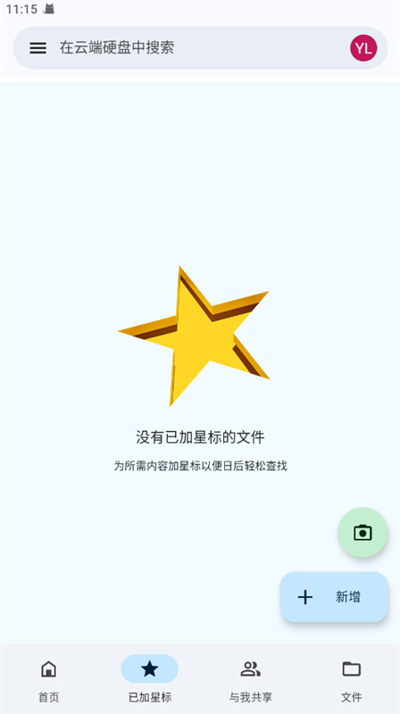 谷歌云端硬盘