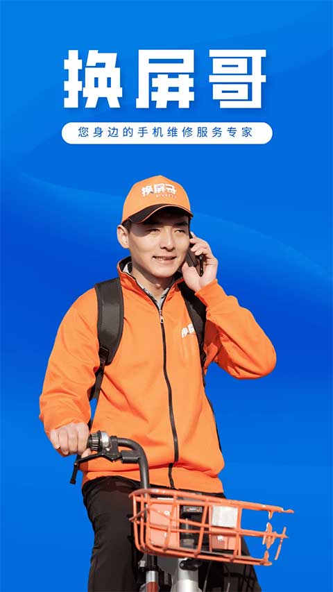 换屏哥手机维修