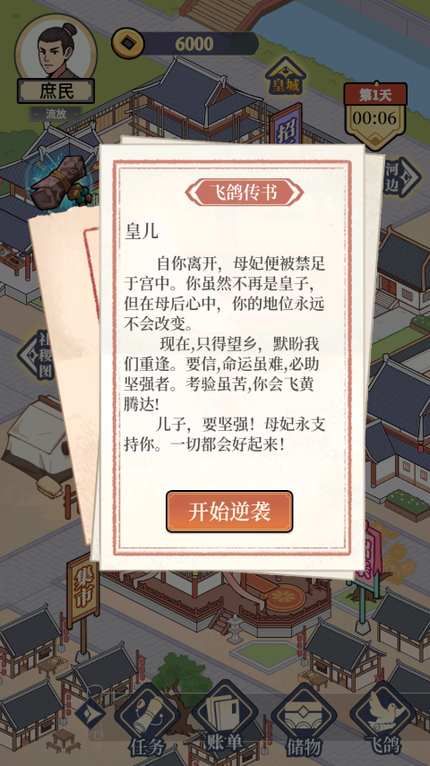 庶民的逆袭