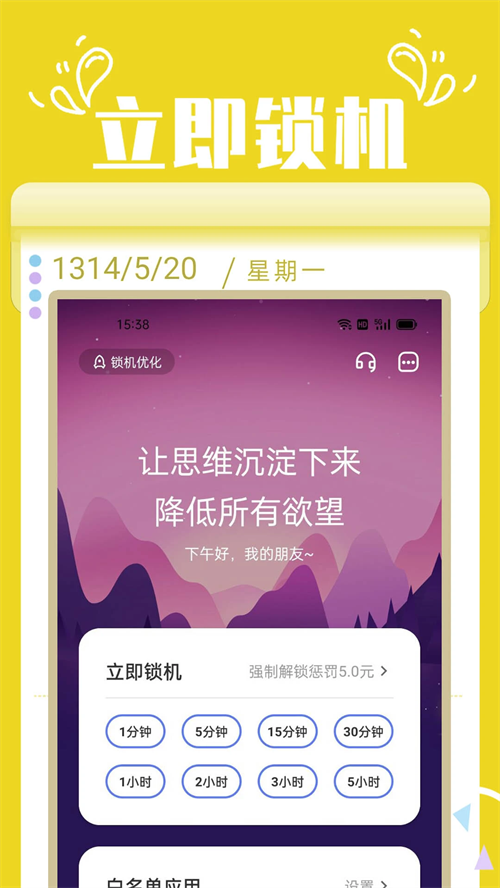 番茄锁