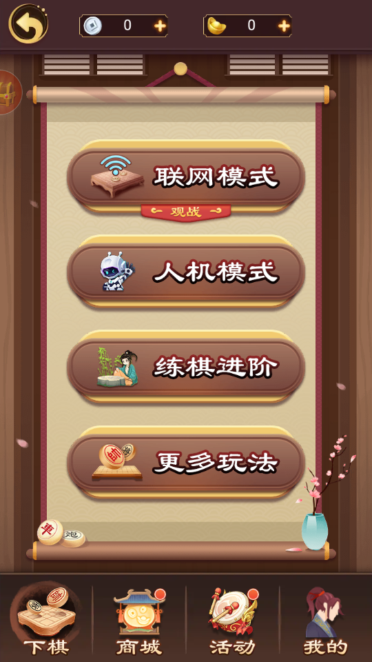 象棋残局