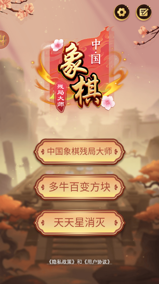 象棋残局