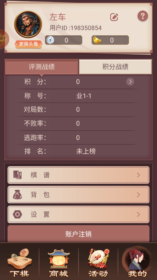 象棋残局