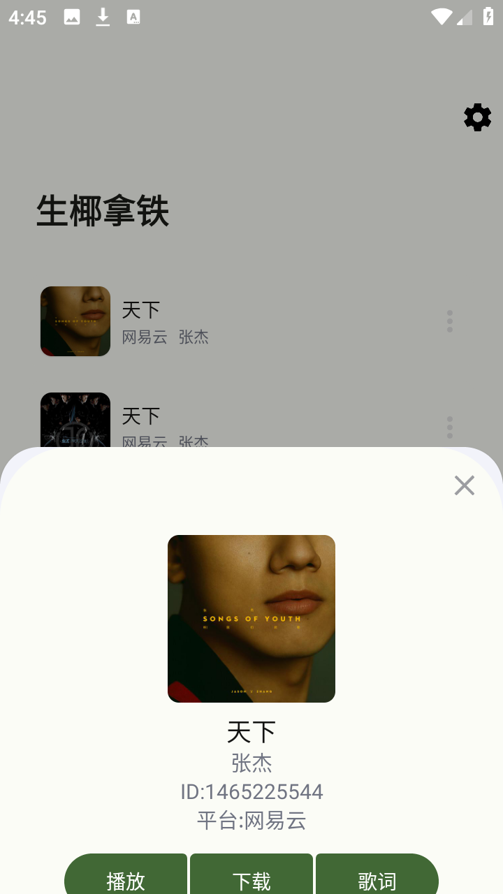 生椰Music_生活实用_第1张_99下载站 生椰Music_https://www.99ziyuan.net_生活实用_第1张