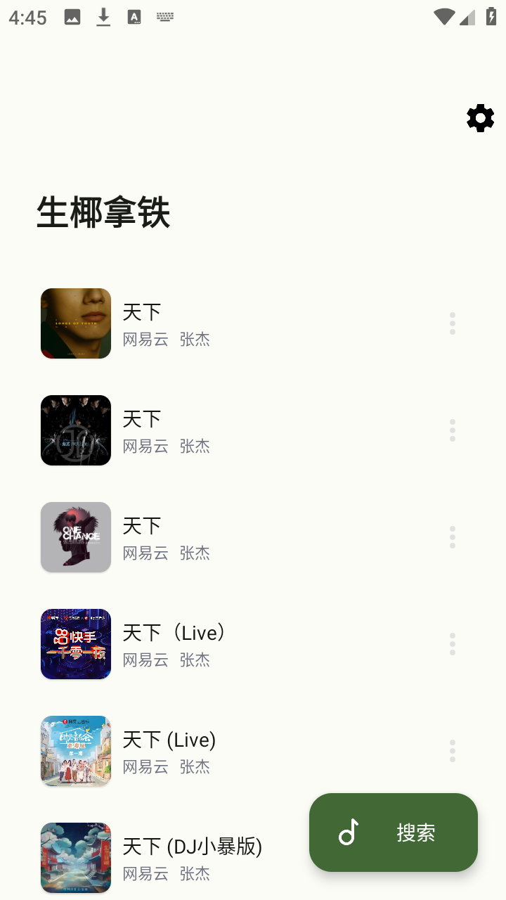 生椰Music_生活实用_第2张_99下载站 生椰Music_https://www.99ziyuan.net_生活实用_第2张