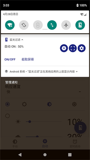蓝光过滤器