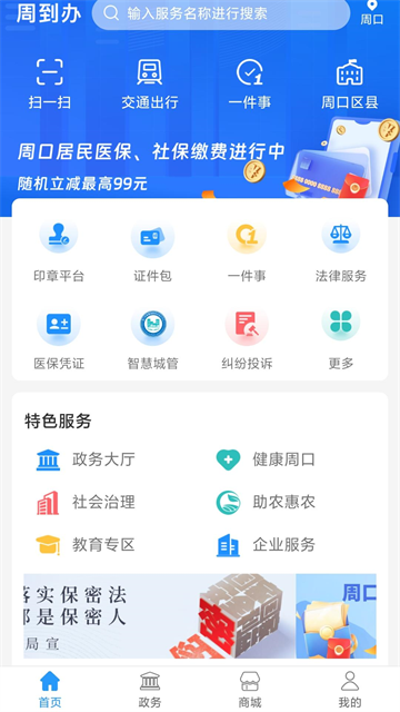 周到办App